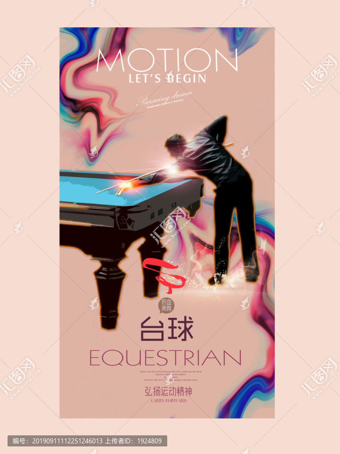 臺球