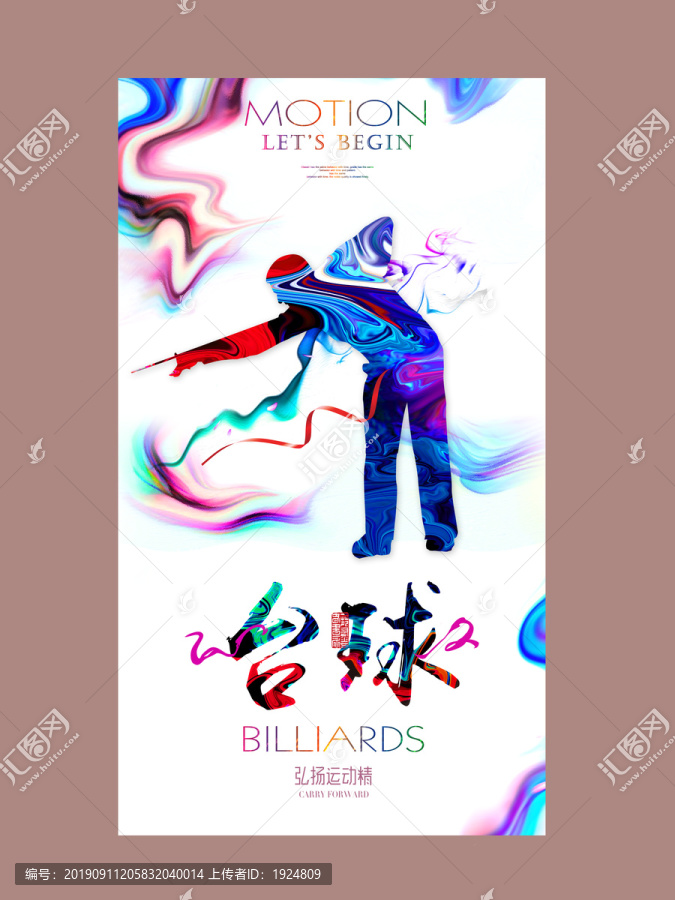 臺球