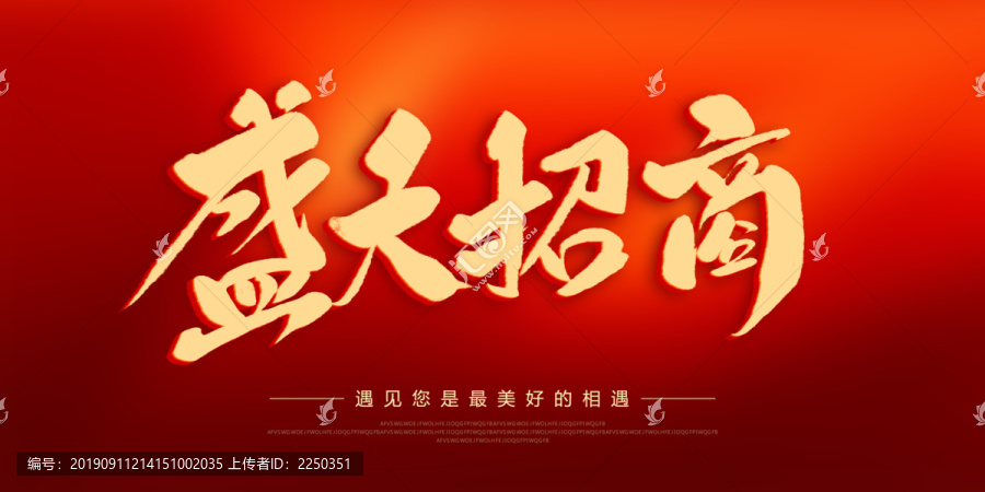 盛大招商