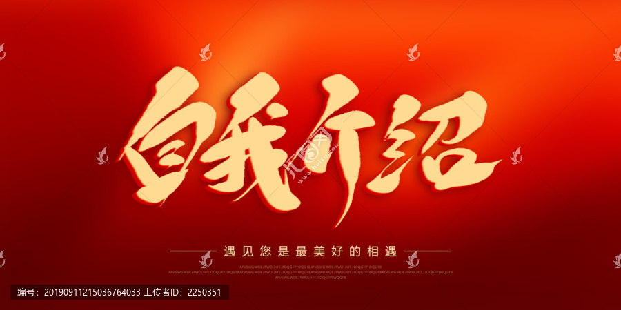 自我介紹