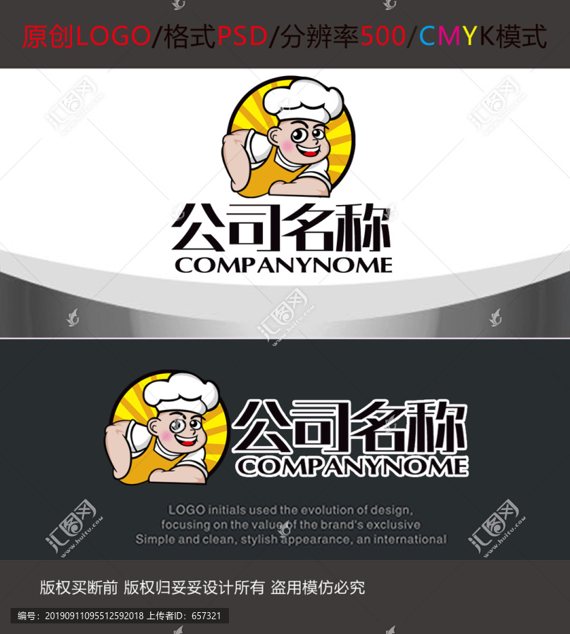 餐飲卡通廚師外賣logo設(shè)計(jì)