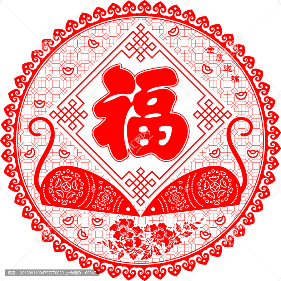 2020鼠年春節(jié)窗花剪紙靜電貼