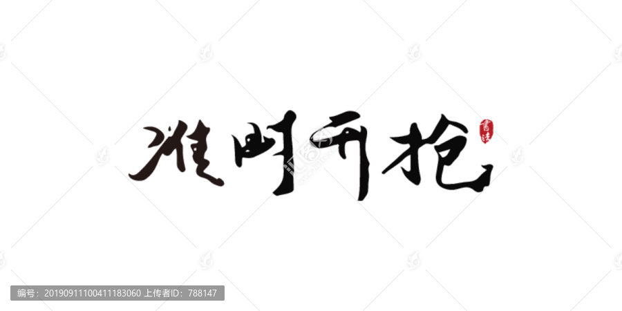 準(zhǔn)時(shí)開(kāi)搶