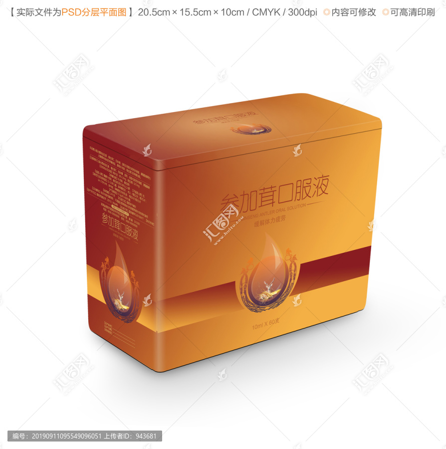 參加茸口服液鐵盒包裝設(shè)計(jì)