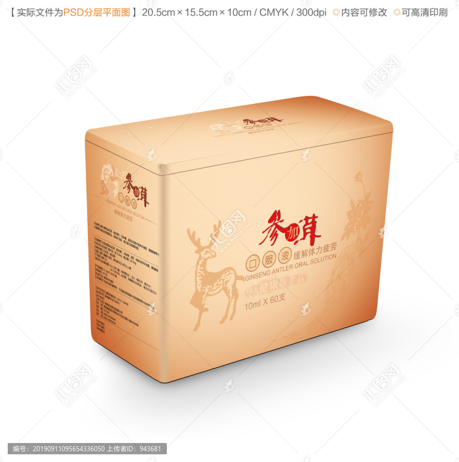 參加茸口服液鐵盒包裝設(shè)計