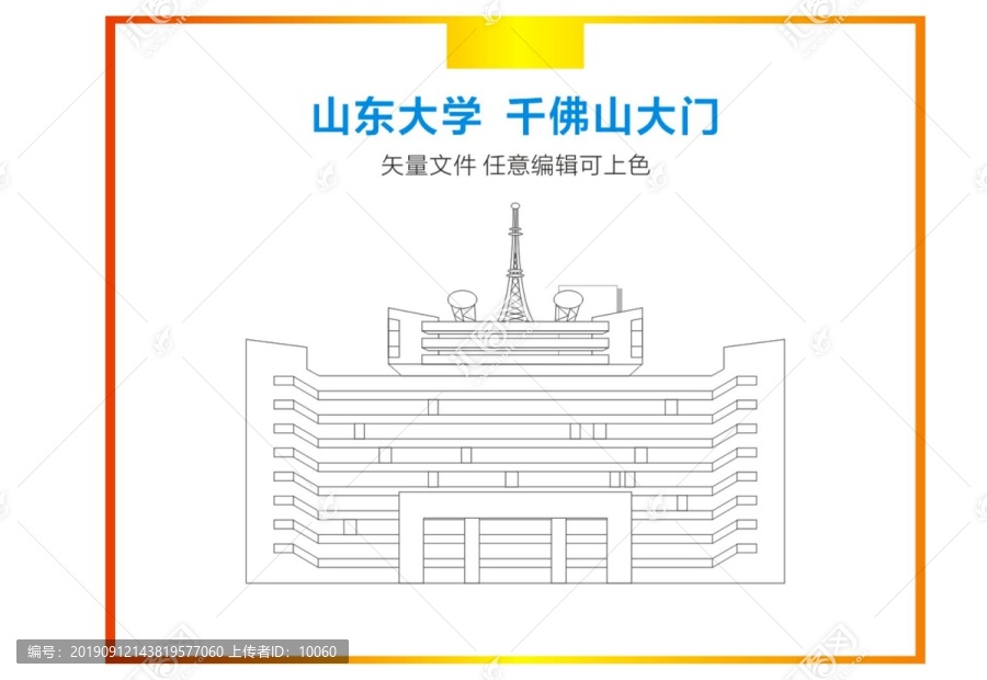山東大學(xué)千佛山大門