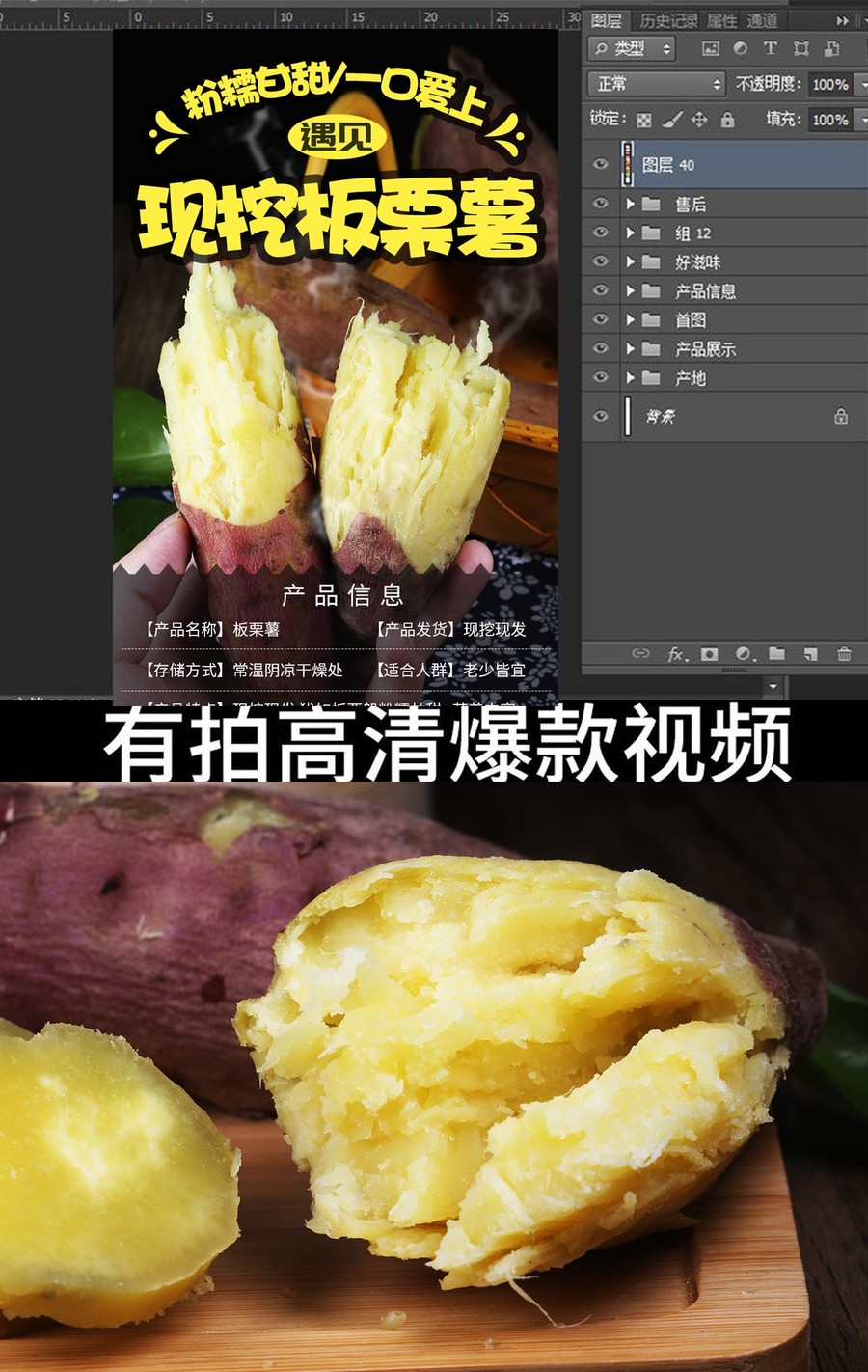 板栗薯詳情頁