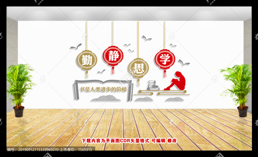 學(xué)校文化墻