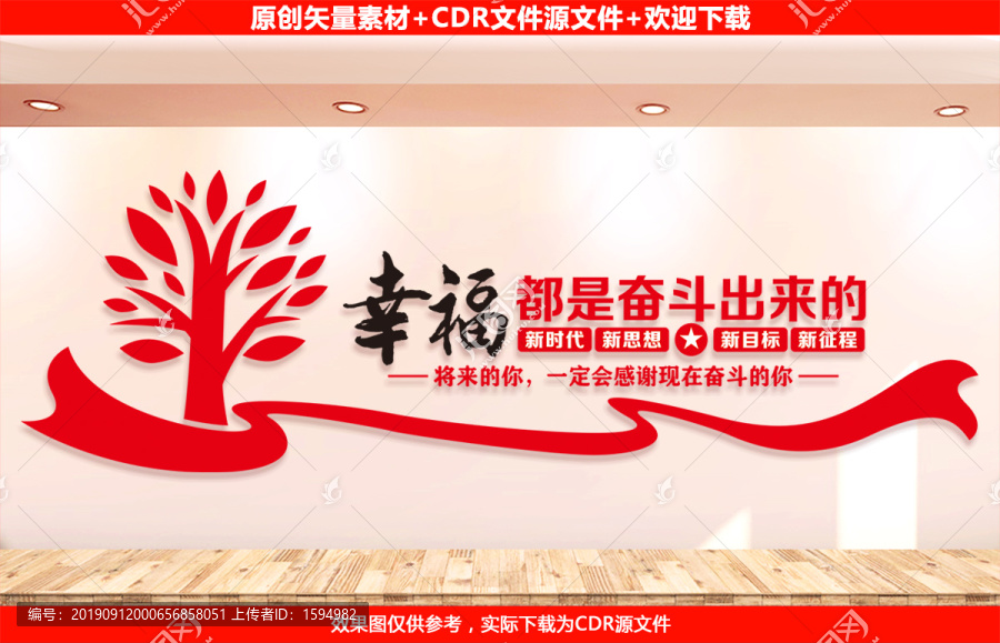 幸福都是奮斗出來的