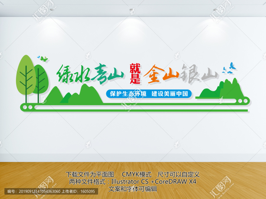 綠水青山就是金山銀山