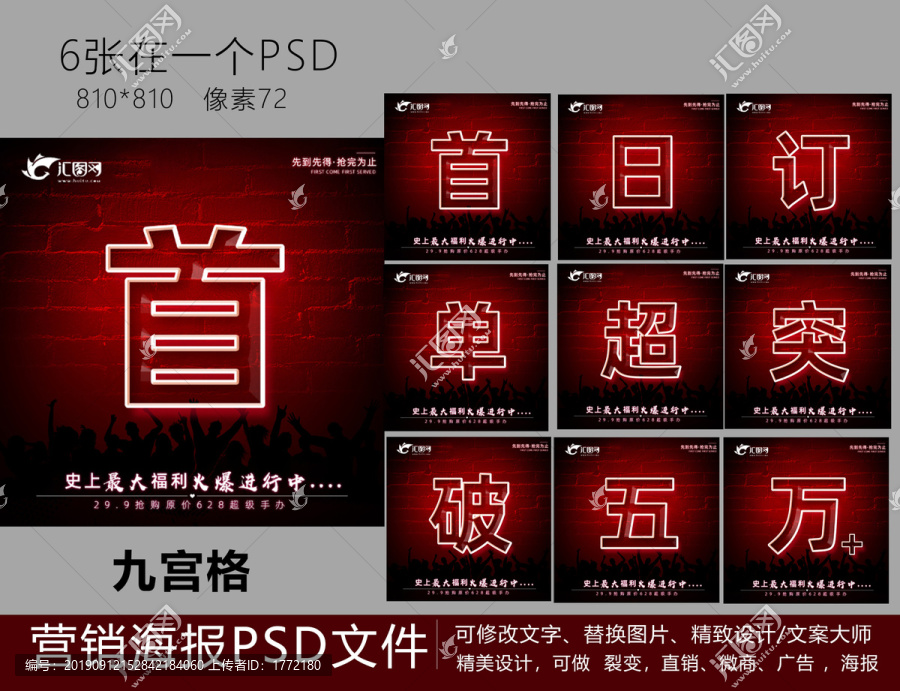 活動(dòng)九宮格