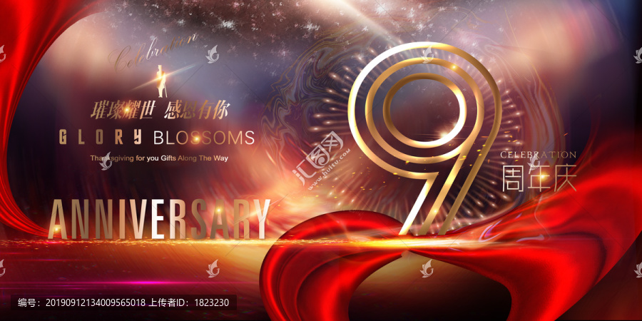 9周年