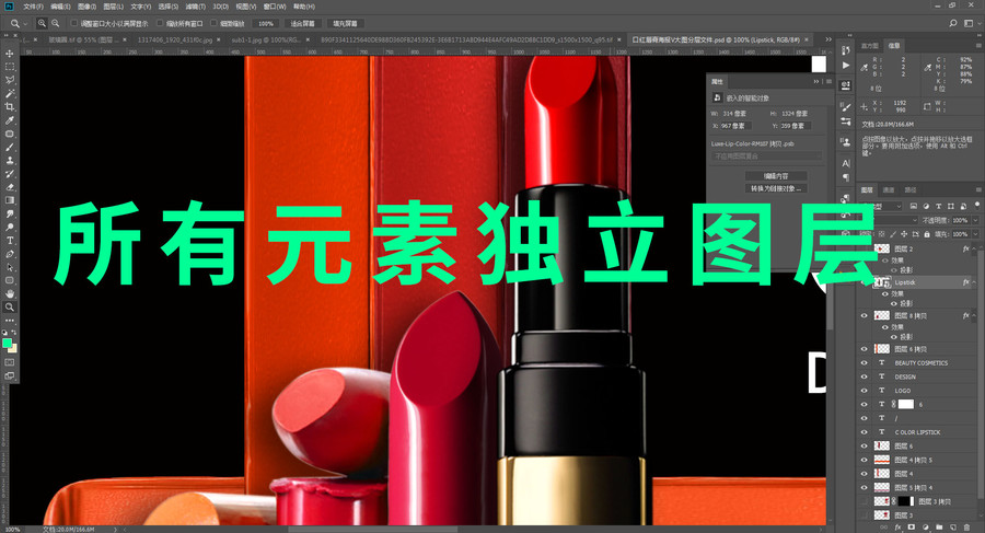 口红唇膏海报V大图分层文件
