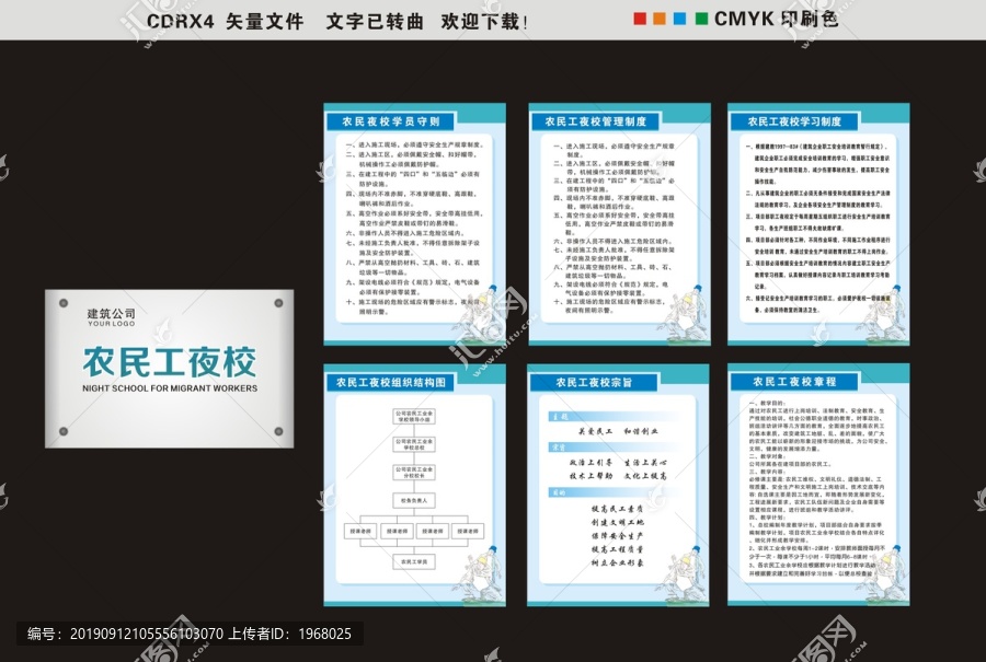 施工现场农民工夜校制度