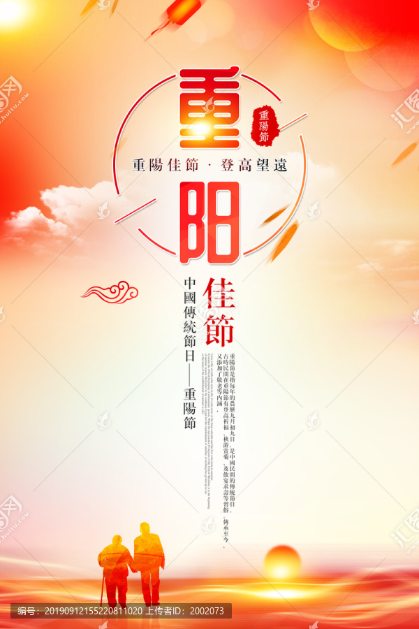 重陽節(jié)