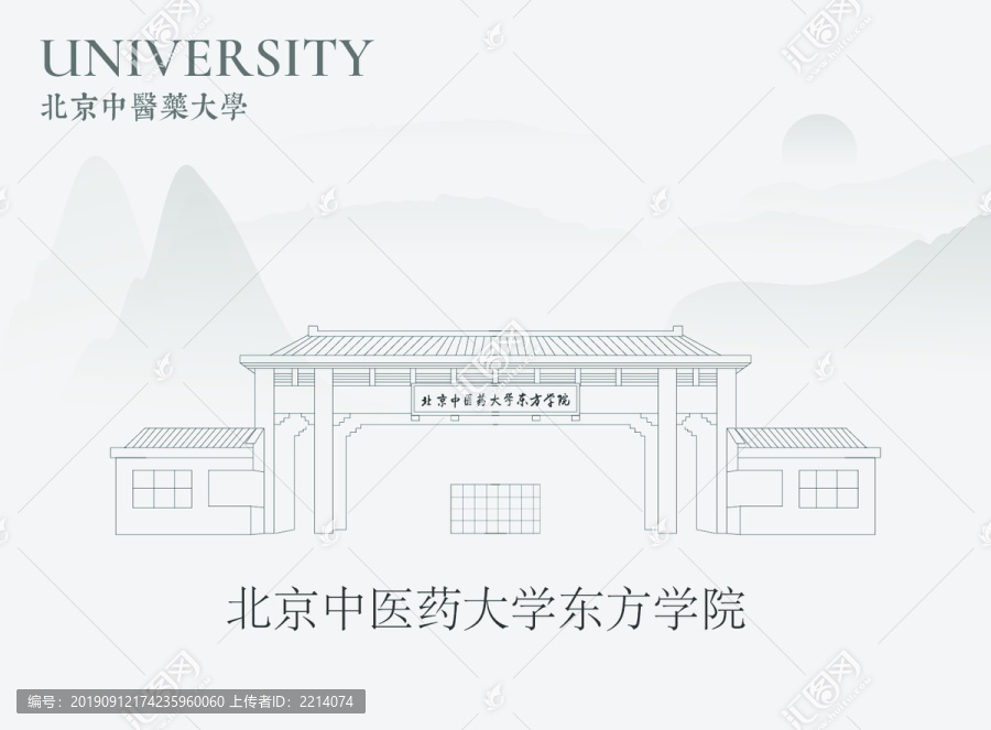 北京中医药大学东方学院