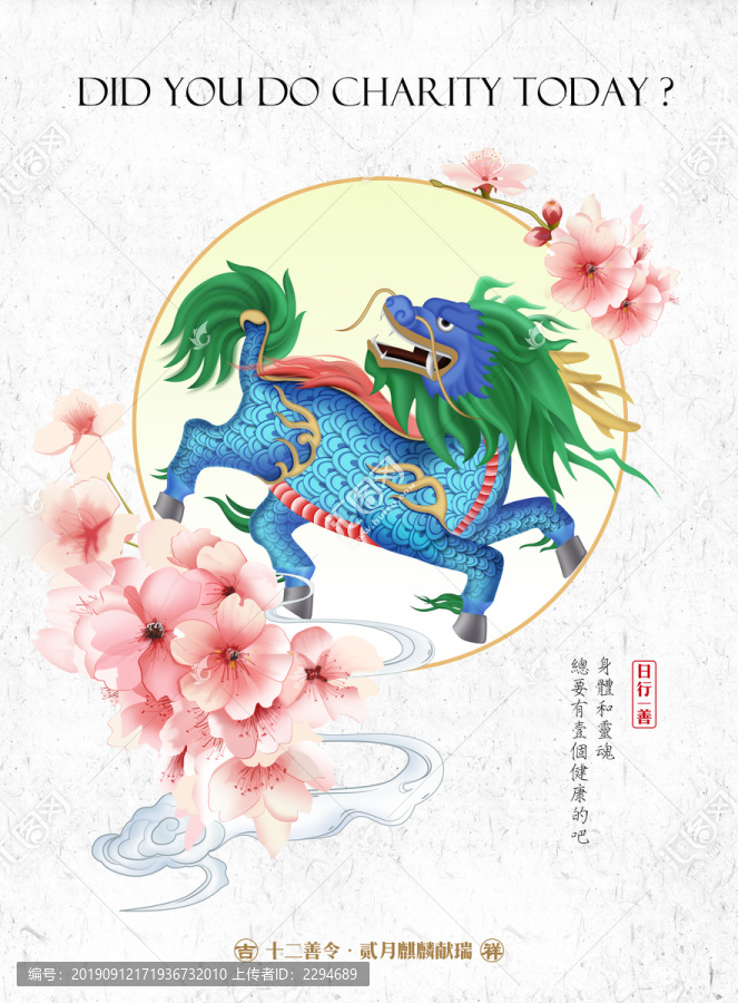 2020日歷二2月麒麟獻(xiàn)瑞