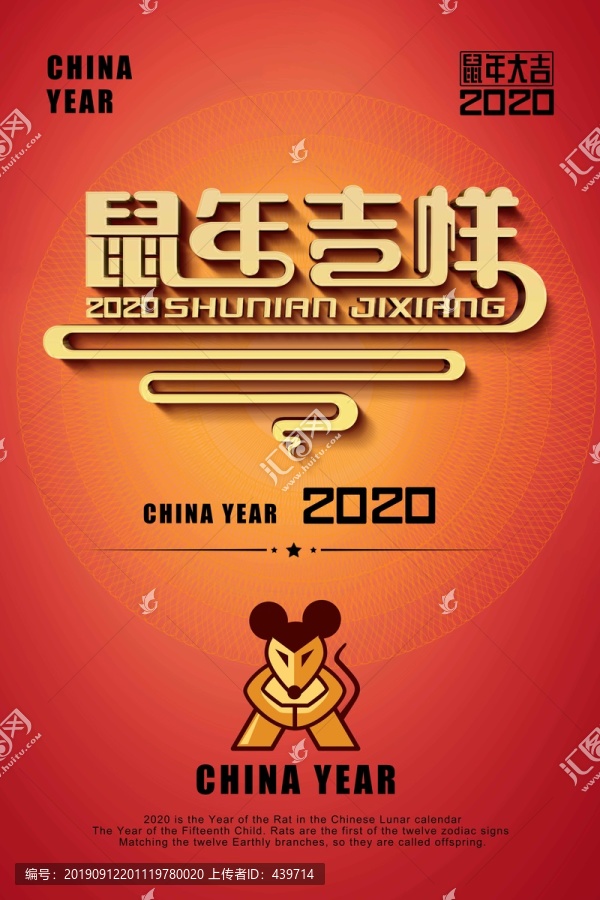 鼠年吉祥