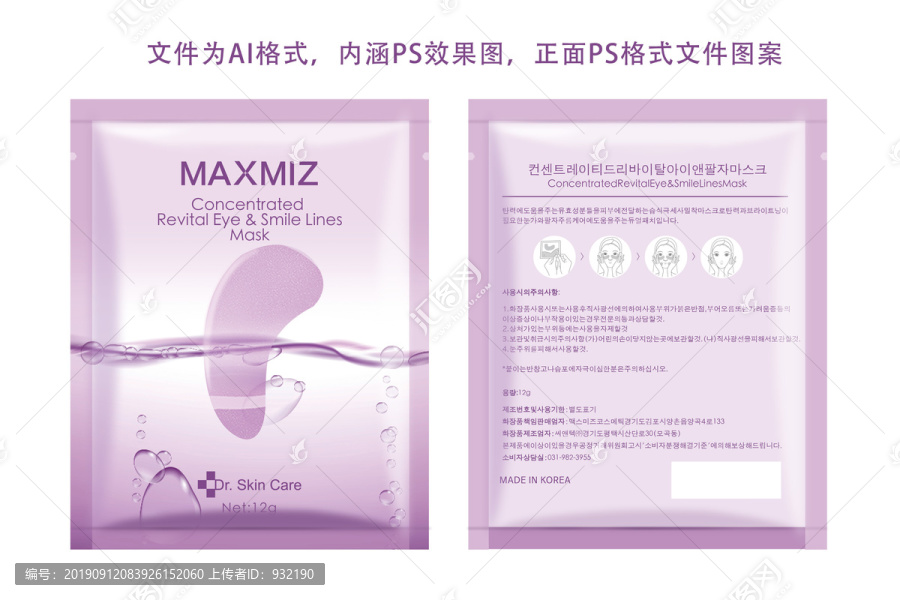 化妝品眼膜包裝化妝品海報化妝品