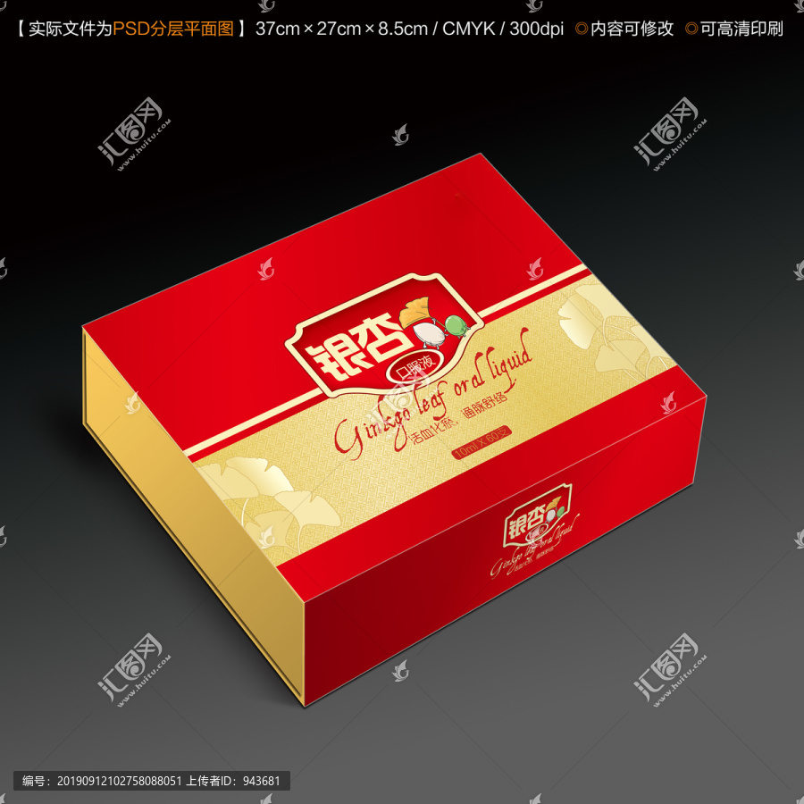 銀杏口服液禮盒包裝設(shè)計(jì)