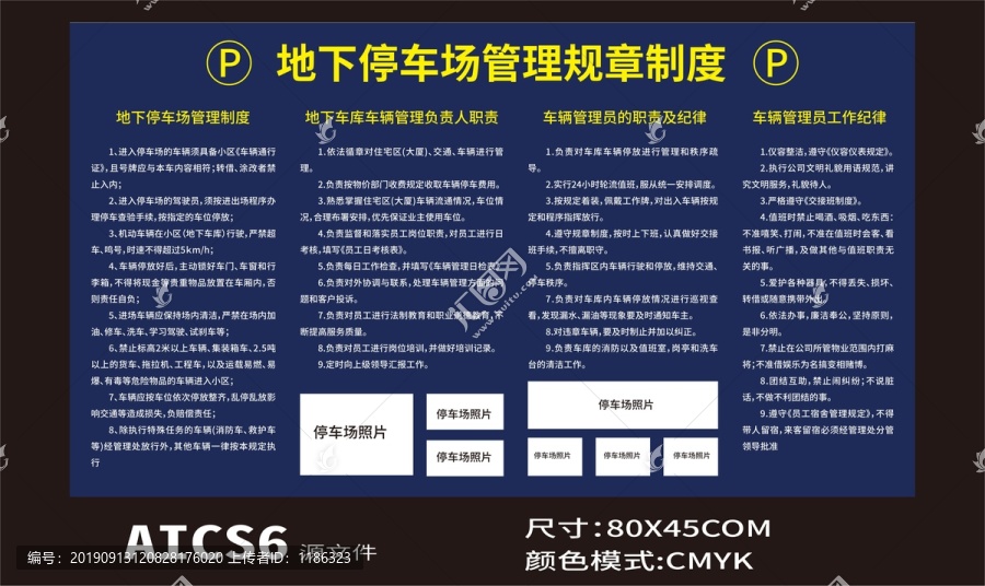 地下停車場(chǎng)管理制度