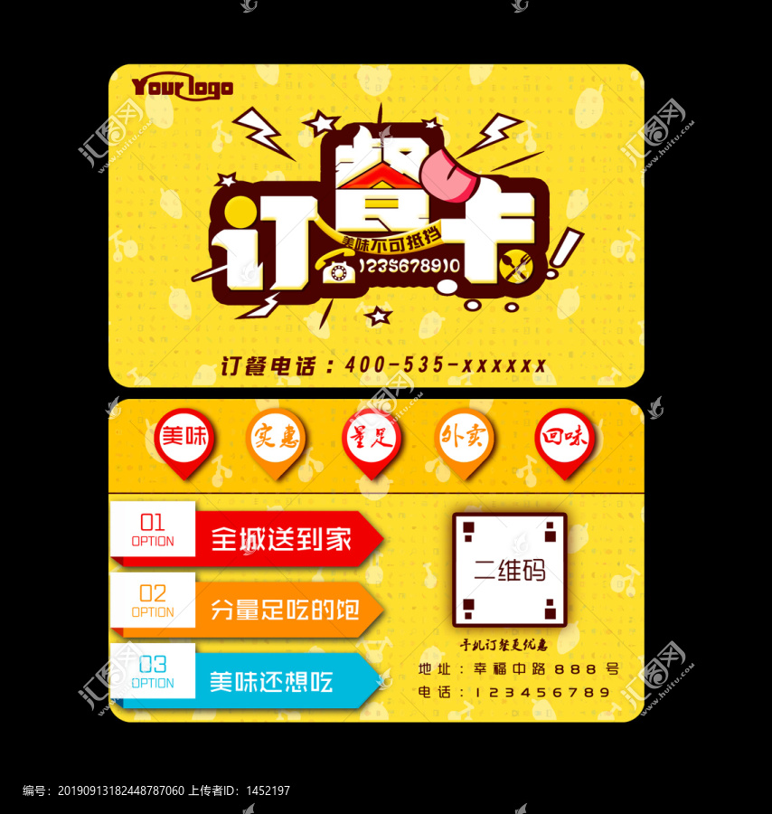 訂餐卡