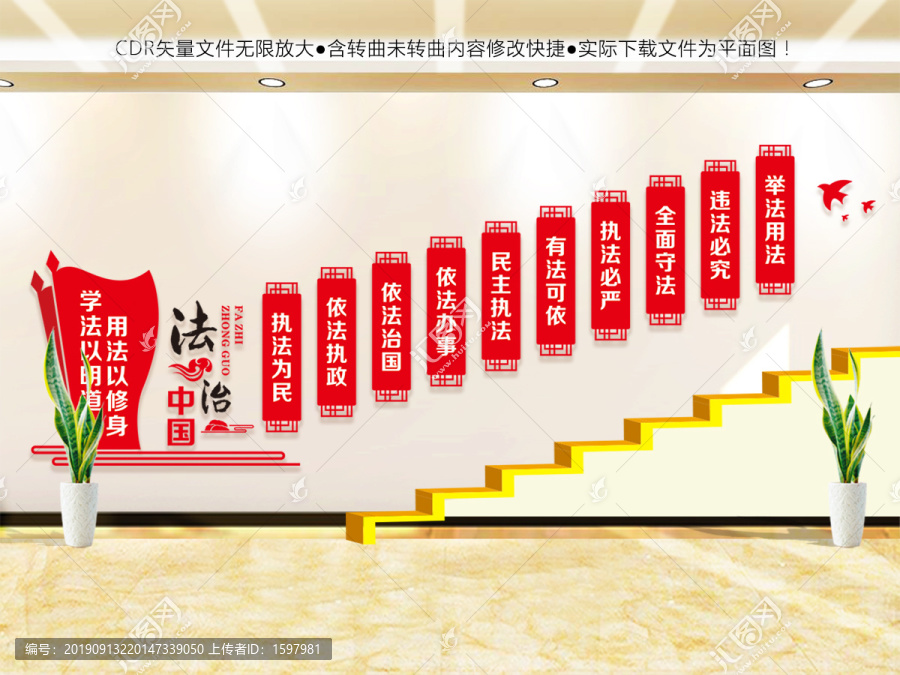 法院樓梯文化墻