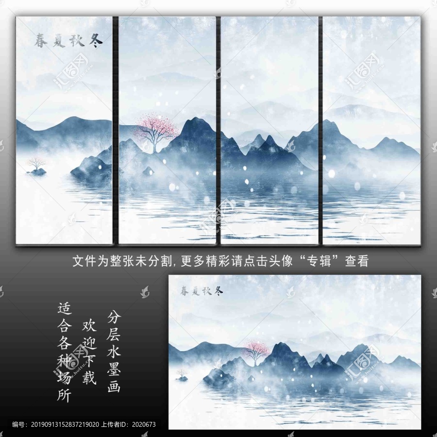 春夏秋冬山水畫