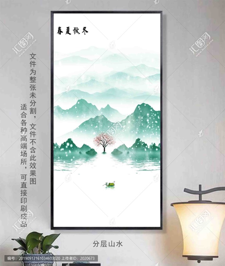 四季山水畫(huà)川夏秋冬