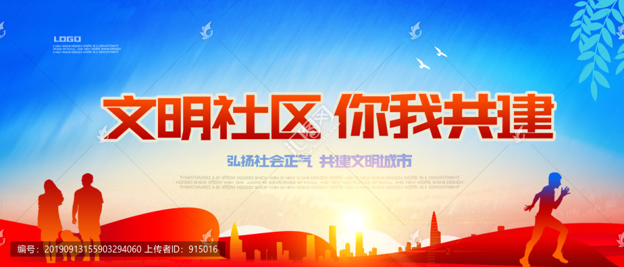 文明社區(qū)你我共建