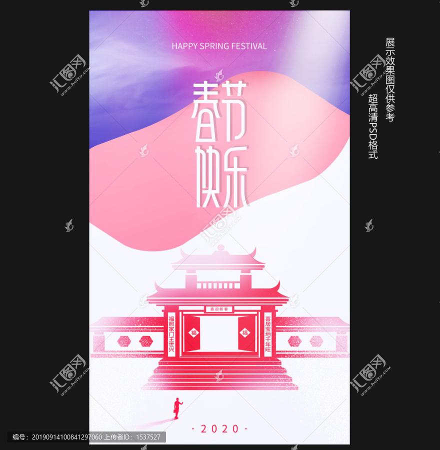 春節快樂