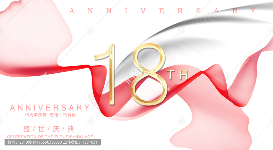 18周年