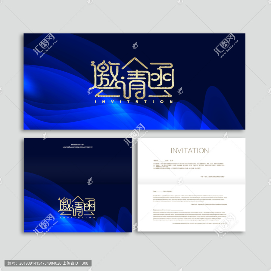 邀請函