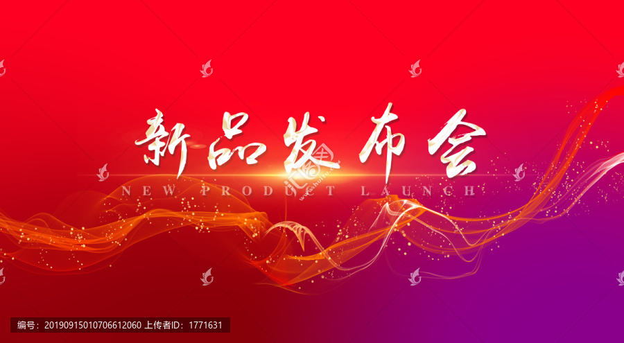 發(fā)布會