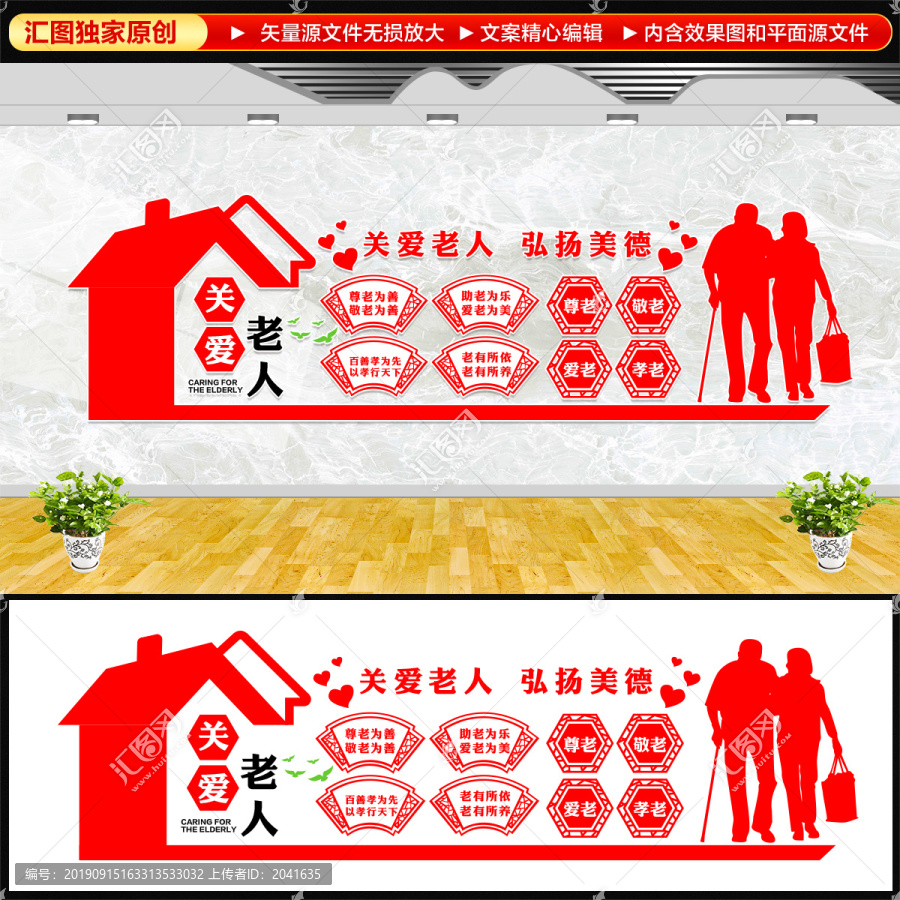 敬老文化墻