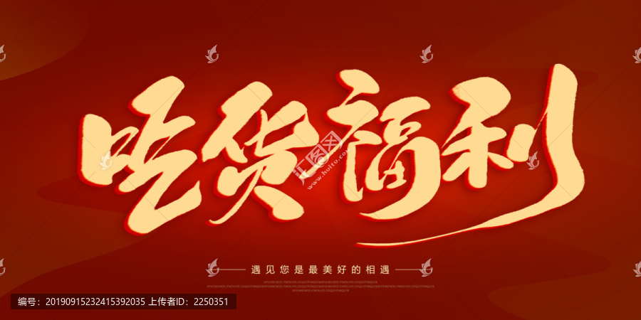 吃貨福利