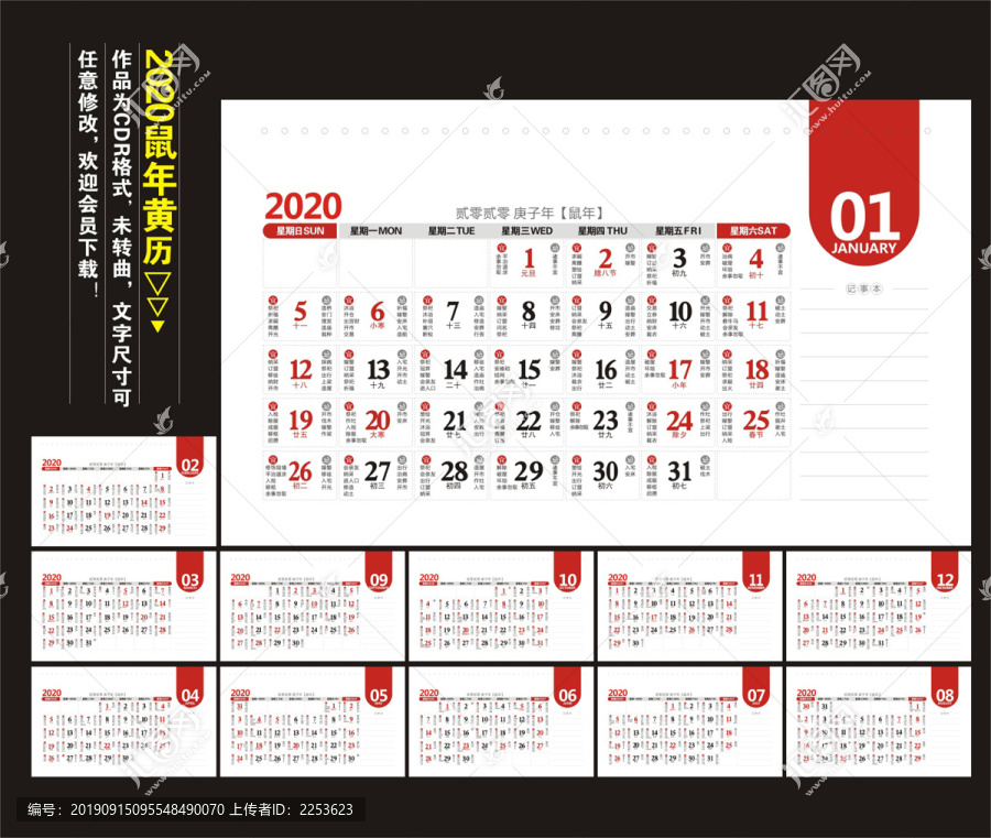 2020黃歷