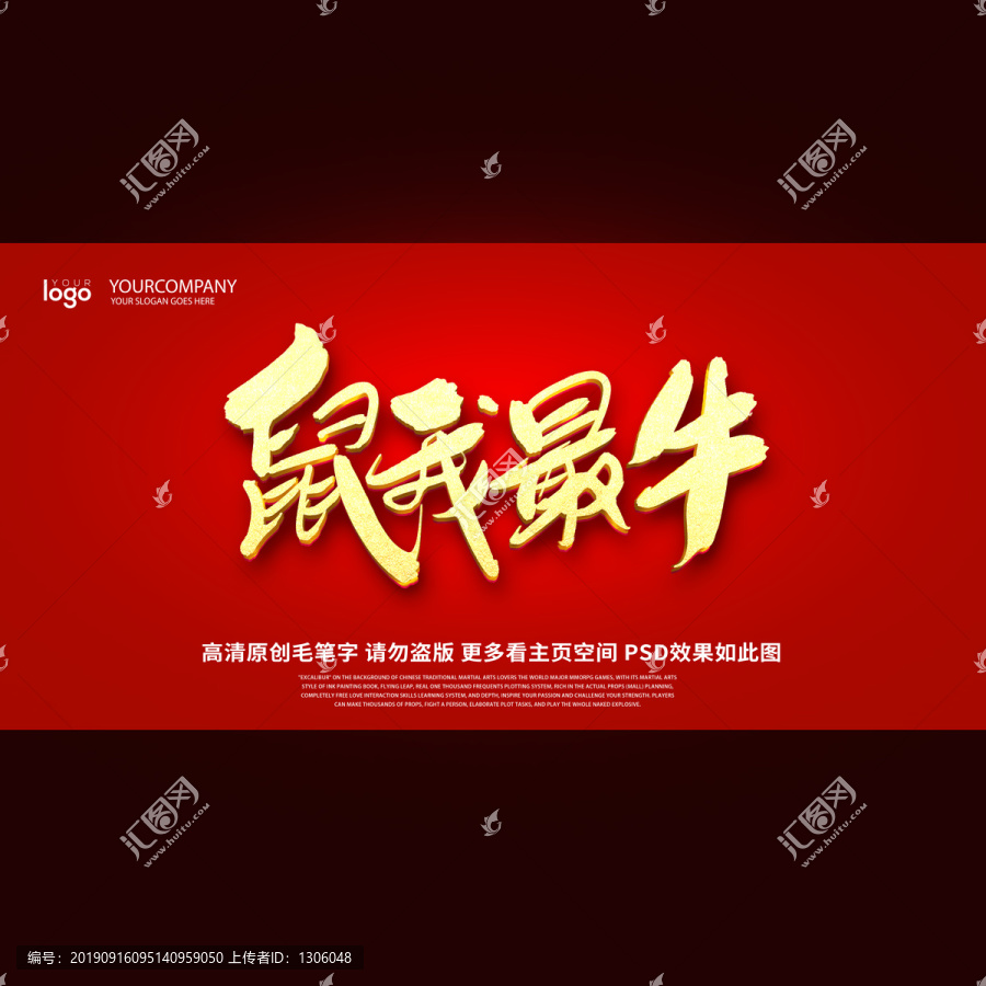 鼠我最牛