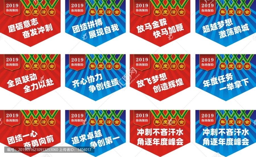 保險(xiǎn)年度峰會(huì)吊旗