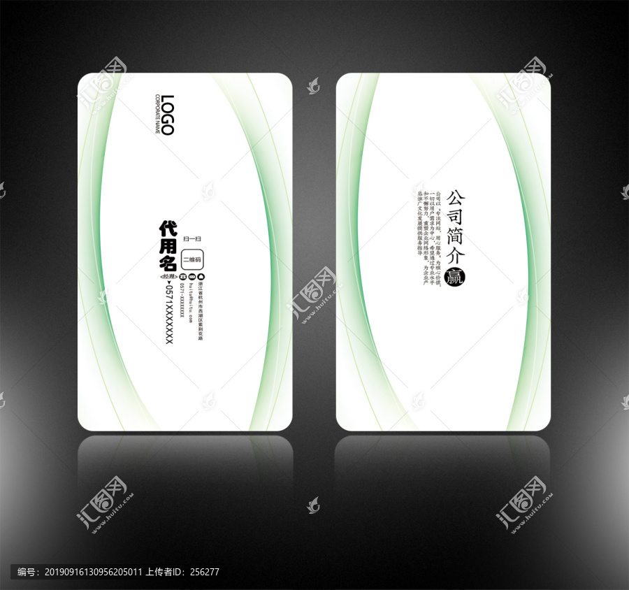 綠色簡(jiǎn)約名片