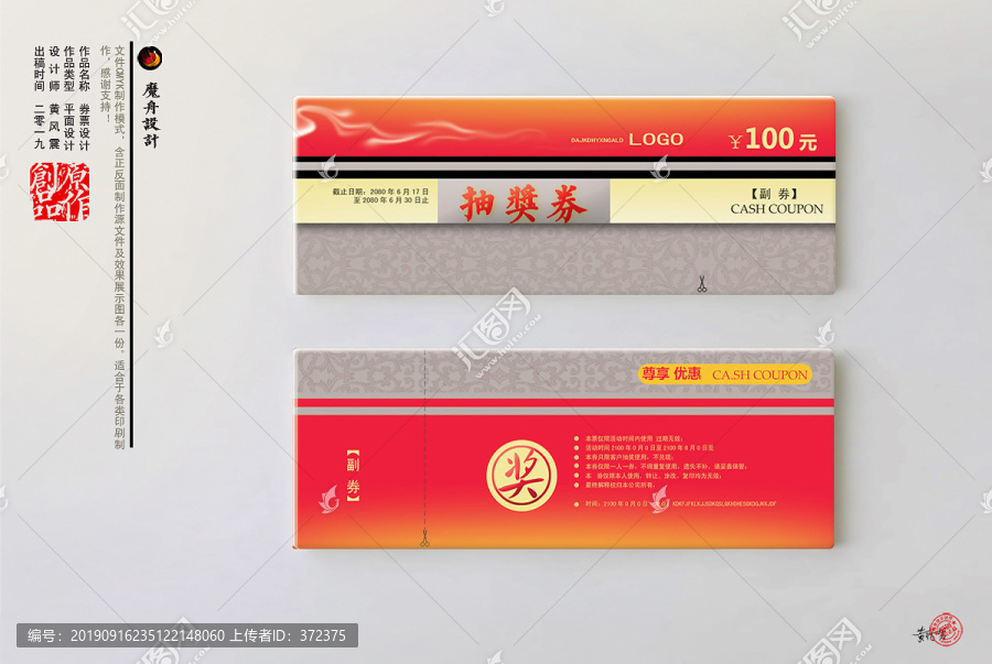 國(guó)慶節(jié)活動(dòng)抽獎(jiǎng)券