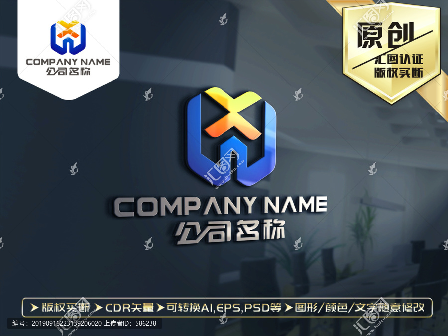 XW字母LOGO