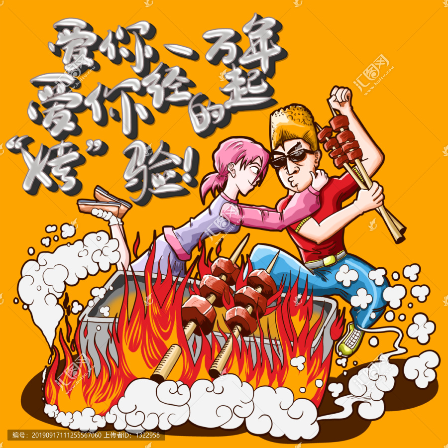烤串創(chuàng)意插畫