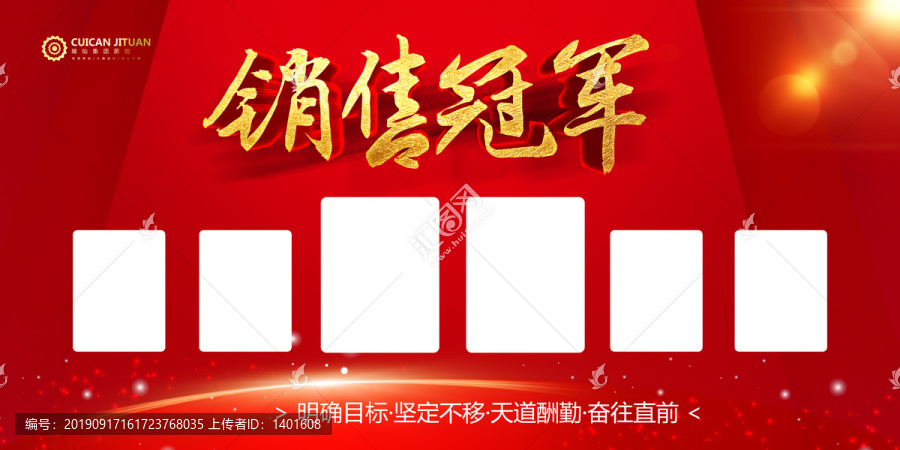 銷售冠軍