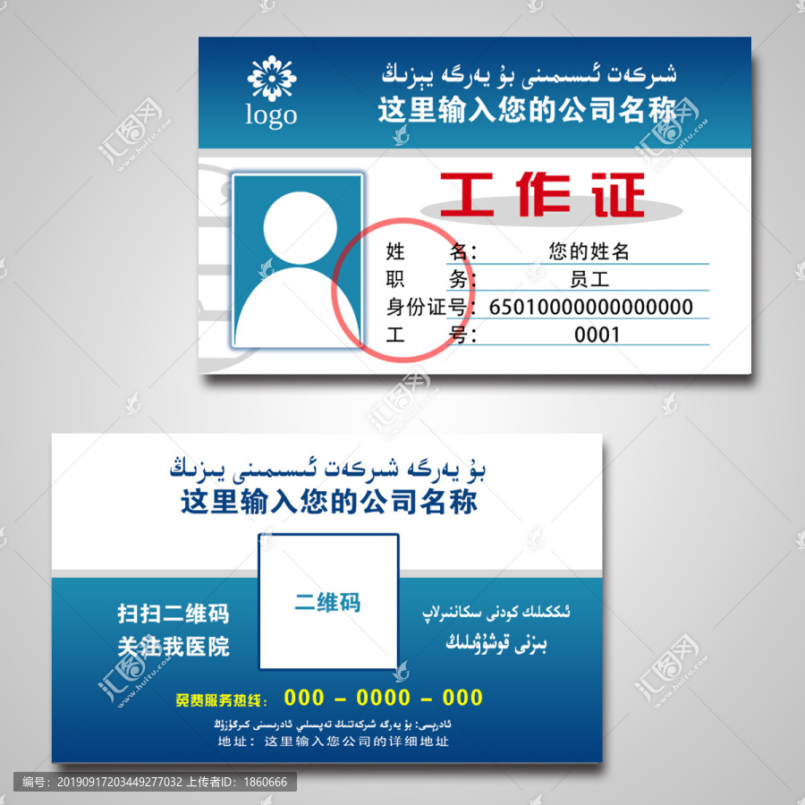 新疆维吾尔语工作证模板