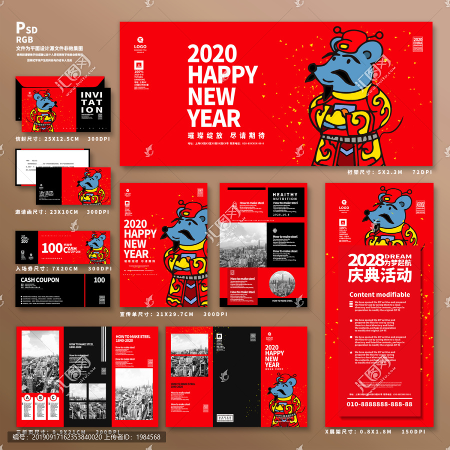 2020鼠年新年活动物料