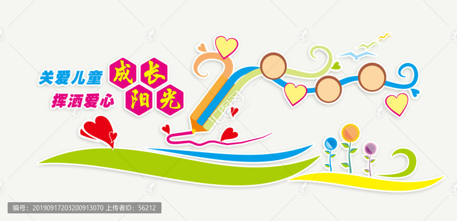 關(guān)愛兒童
