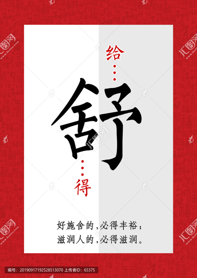 舍得之道
