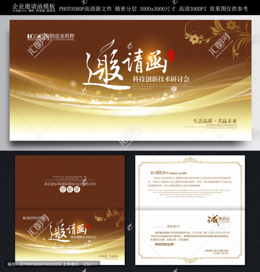 會(huì)議邀請(qǐng)函