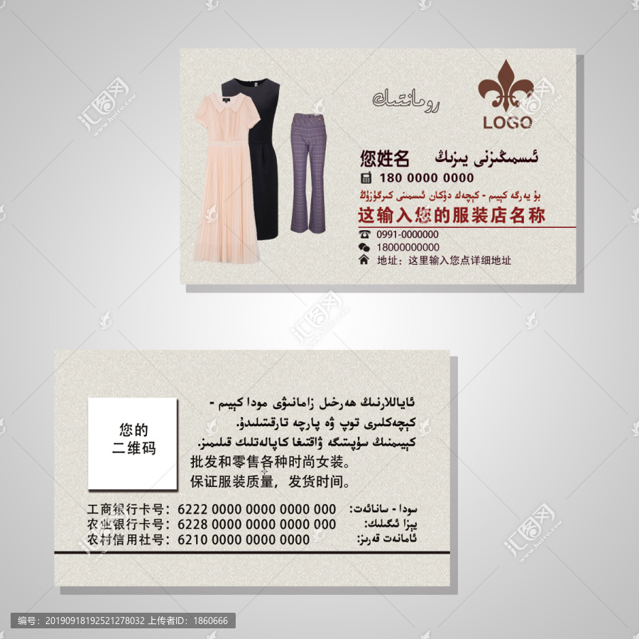 新疆维吾尔语服装店名片模板